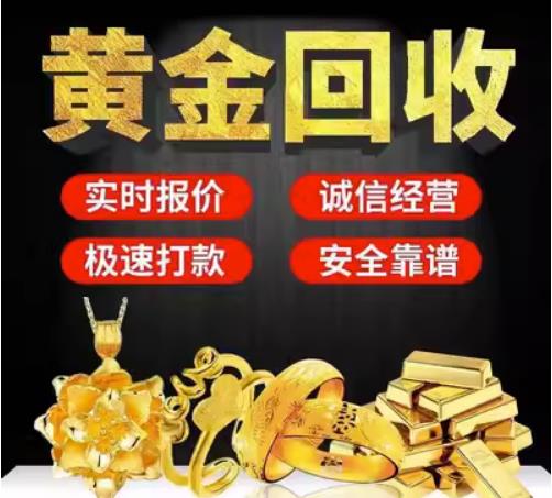 巴中市回收珠宝首饰