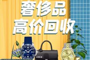 巴中市回收奢侈品